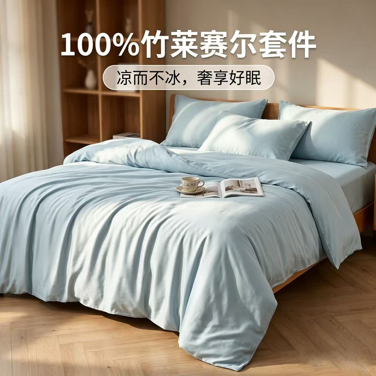 四件套