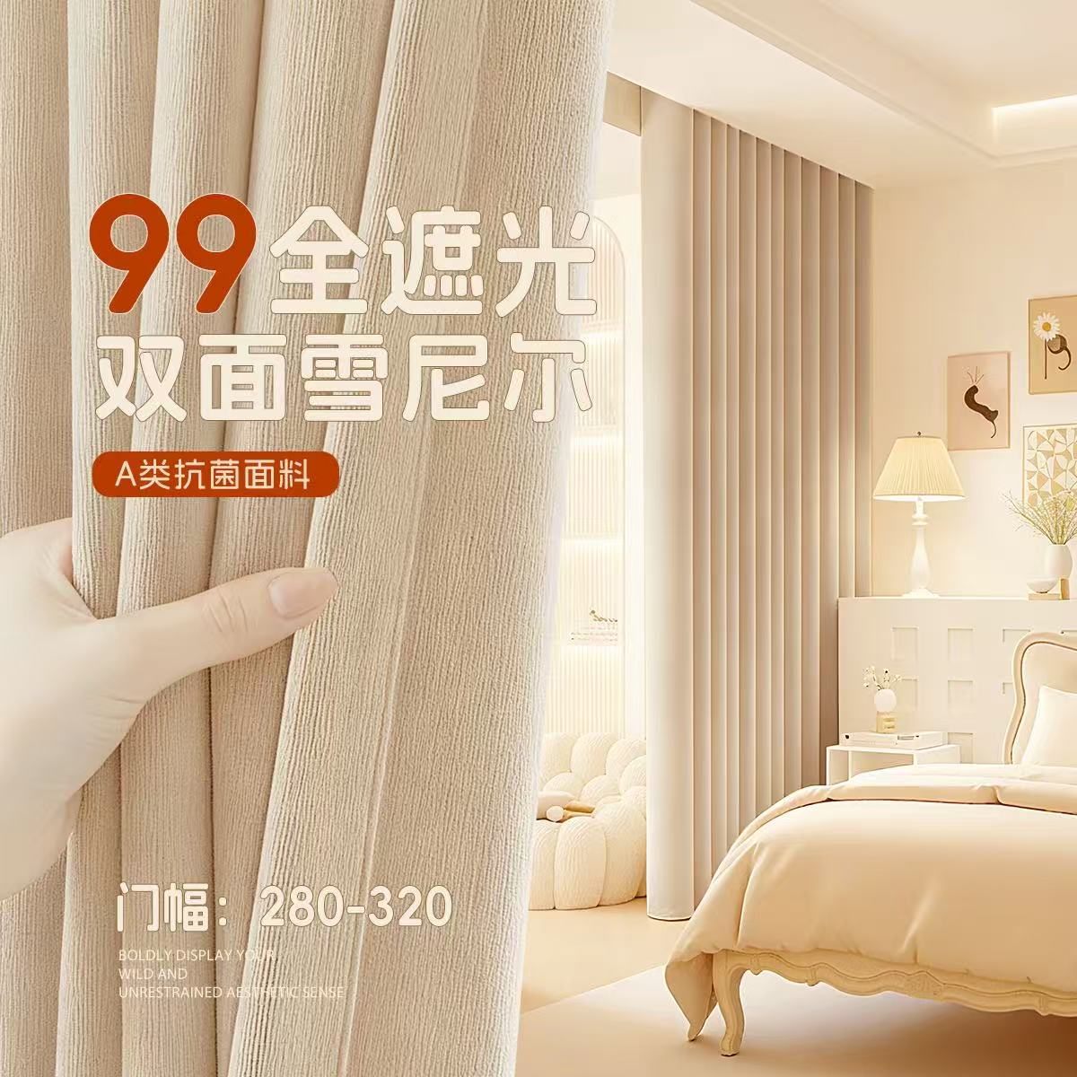窗帘